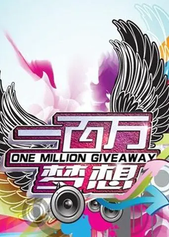 《一百万梦想》：为梦想注入无限能量！一场关于坚持与突破的励志动画史诗。