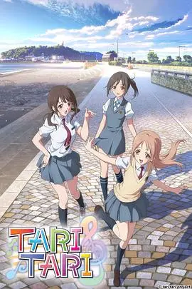 《TARI TARI》：青春的旋律，梦想的回响，看一群少年少女如何用音乐点燃热血人生！