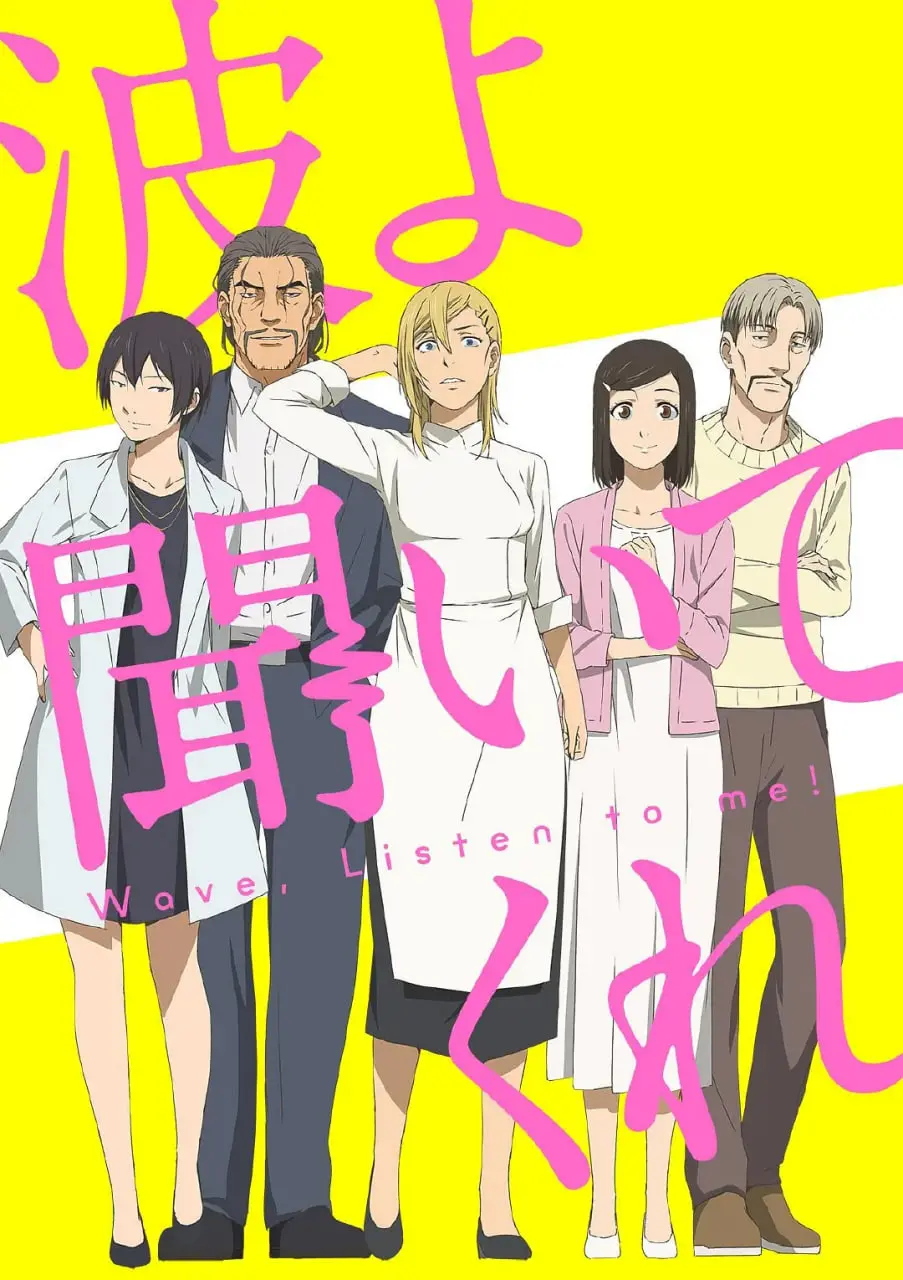 《听我的电波吧》：这反套路的神作，比《骚动时节的少女们啊》还让人心跳加速！