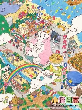 《小城日常》：平淡中的小确幸，看完感觉生活都变美好了！