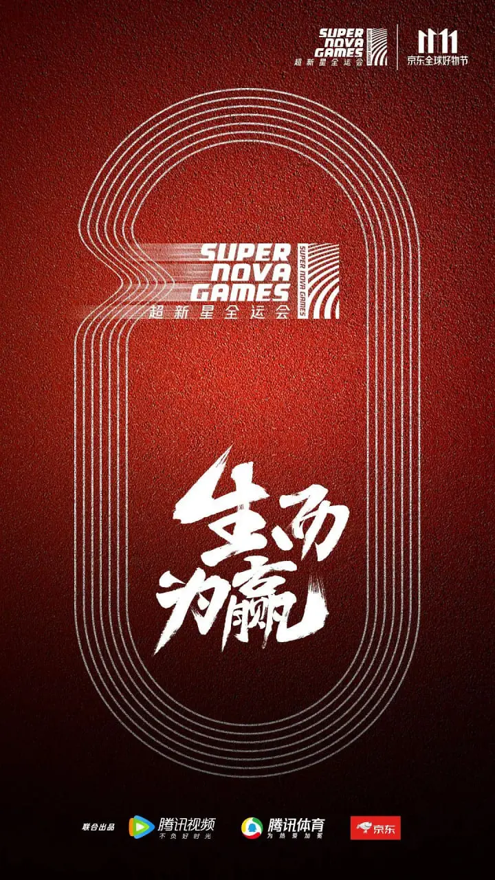 《超新星全运会》：不看后悔的明星运动会，比真人秀还精彩！