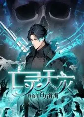 《亡灵天灾：我抬手百万骨海》动态漫：这青春版的“速度与激情”看得我燃爆了！