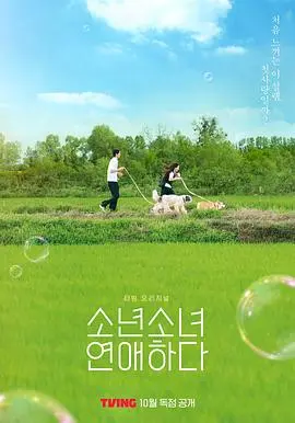 《少男少女恋爱》：青春疼痛文学天花板？看完我哭成狗，这才是真爱该有的样子！