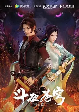 《斗破苍穹 特别篇1》：萧炎涅槃重生，纳兰嫣然你等着！这“炎帝”养成记，燃爆了！