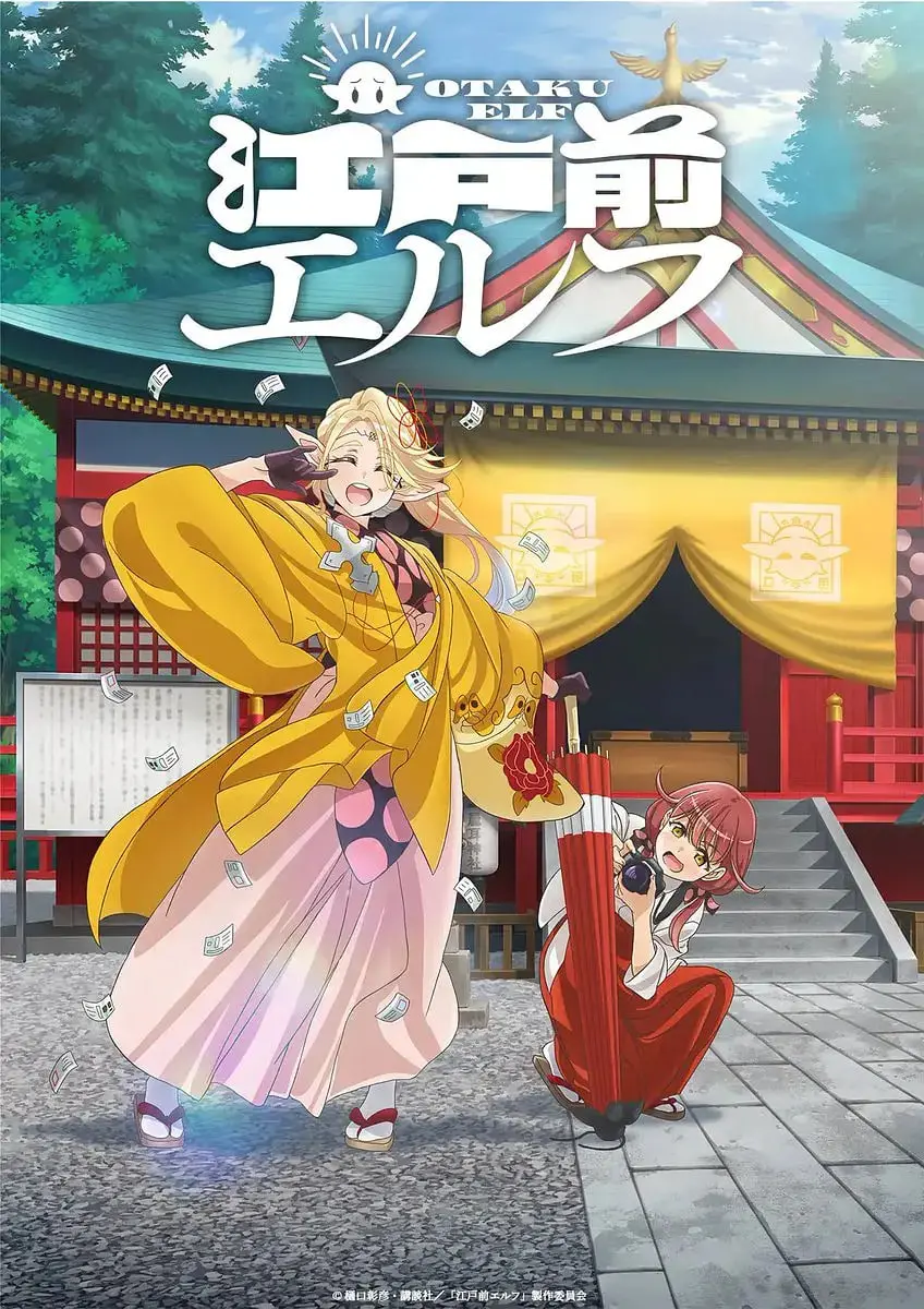 《江户前精灵》：这精灵也太会玩了吧？连晚会都办得像在开二次元盛典！