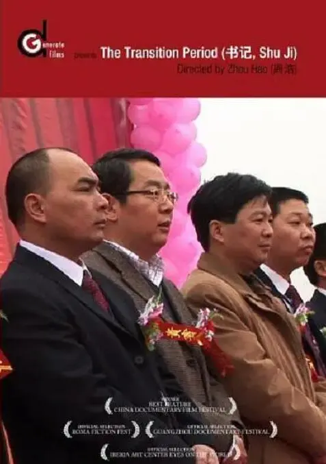 《书记》：职场女性的暗黑博弈，一场动态漫般的权力游戏！