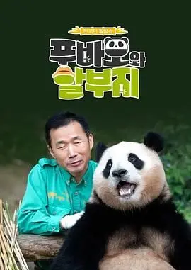 《福宝和爷爷》：一场跨越年龄的治愈之旅，这份热血与温情，你get到了吗？