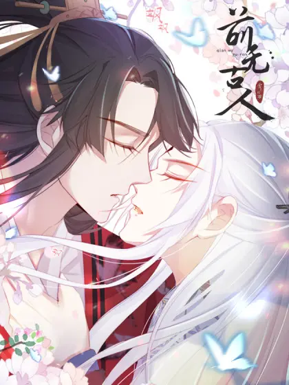 《前无古人》：这仙宠设定绝了！国产科幻天花板，看完我原地封神！