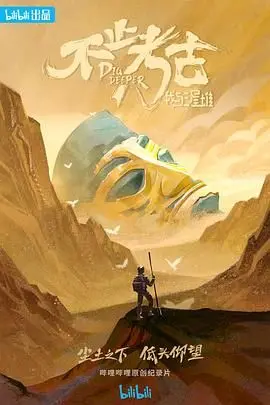 《不止考古·我与三星堆》：揭秘古蜀文明的神秘面纱，这场对话穿越千年！