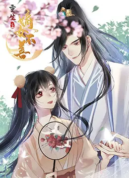 《重生之嫡女不善》：这嫡女不好惹！看她如何手撕渣男贱女，绝地反杀！