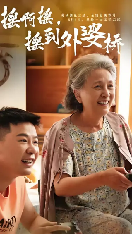 《摇啊摇，摇到外婆桥》：巩皇也救不了这“摇”不出的灵魂！
