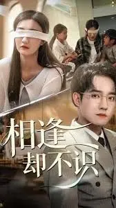 《相逢却不识》：老年人的“慢生活”？这都市短剧，细品更有味！