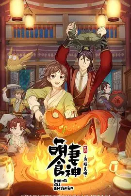 《萌妻食神：再结良缘》：动画版“老年生活”？画风奇葩，剧情狗血，粉丝：还我女神！