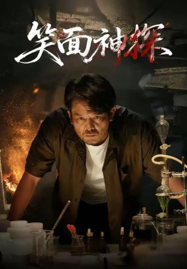 《笑面神探》：都市浮沉录，当“黄蜂vs骑士”遇上反转剧情！