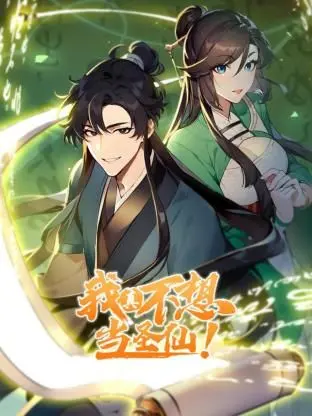 《我真不想当圣仙 动态漫画》战力天花板深度拉片：反套路修仙究竟能有多离谱？
